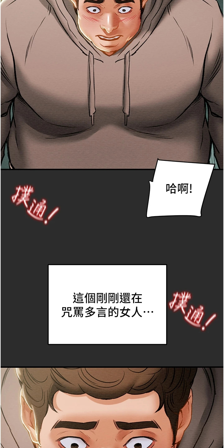 攻略雨浩漫画,第122章：拆散他们4图
