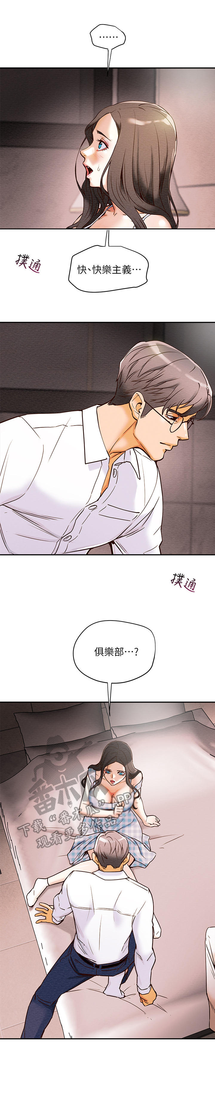 攻略计划免费全文阅读漫画,第12章：好吃的东西1图