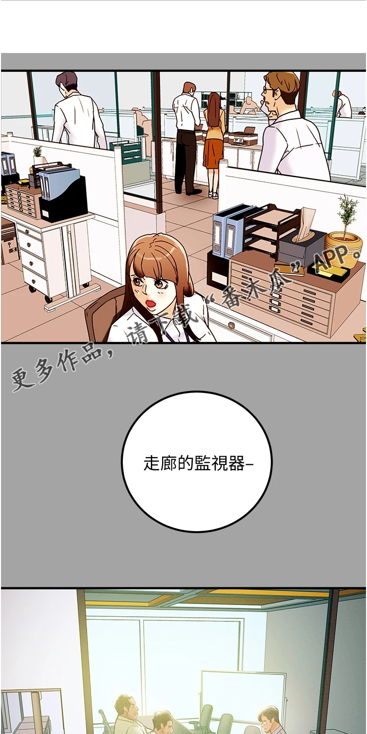 攻略计划短剧漫画,第105章：被开除1图
