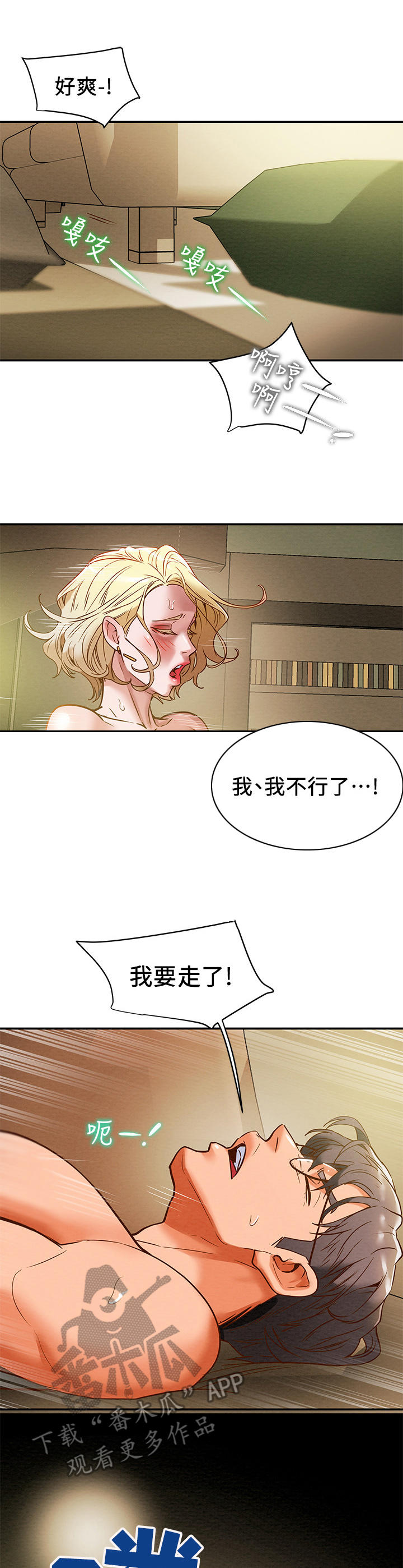 北京旅游攻略计划漫画,第23章：换位置2图
