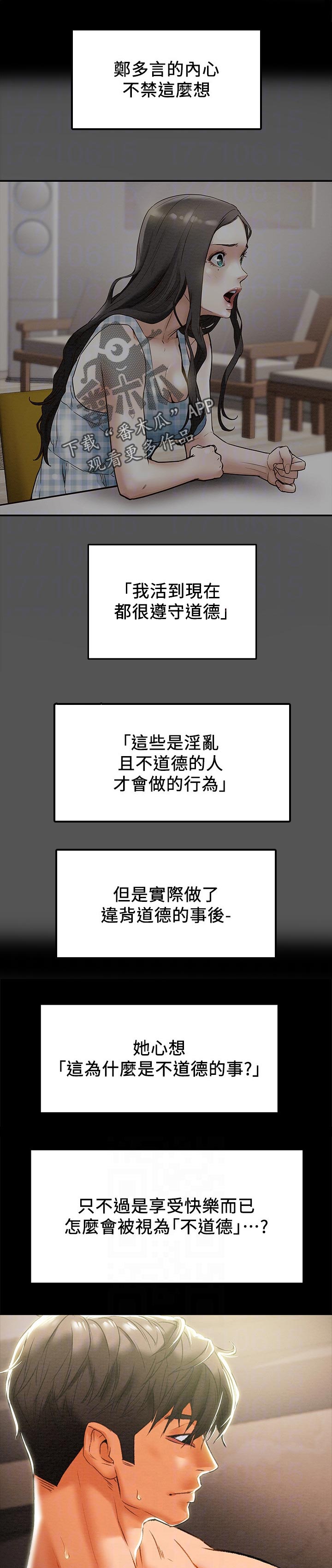 攻略计划短剧漫画,第47章：突然来访1图