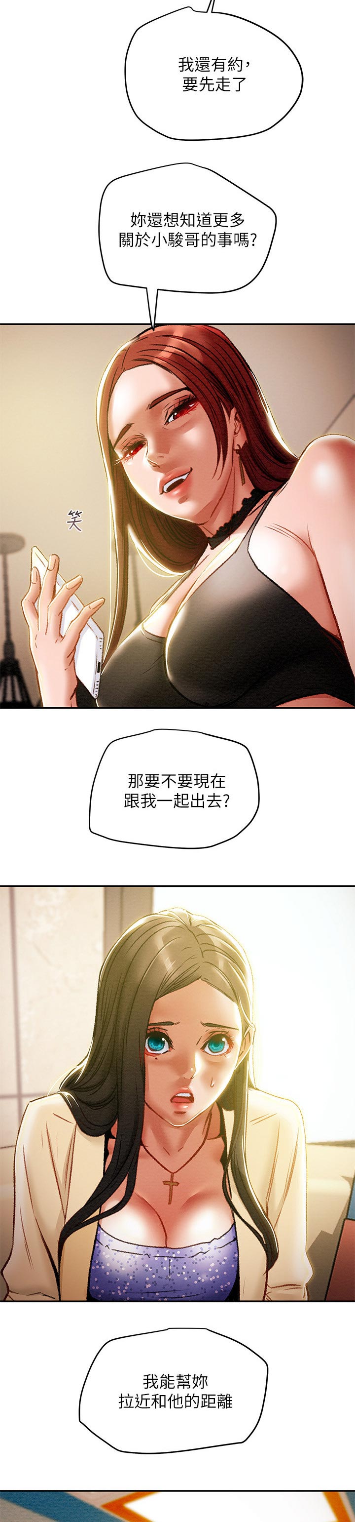 攻略雨浩漫画,第62章：见识4图