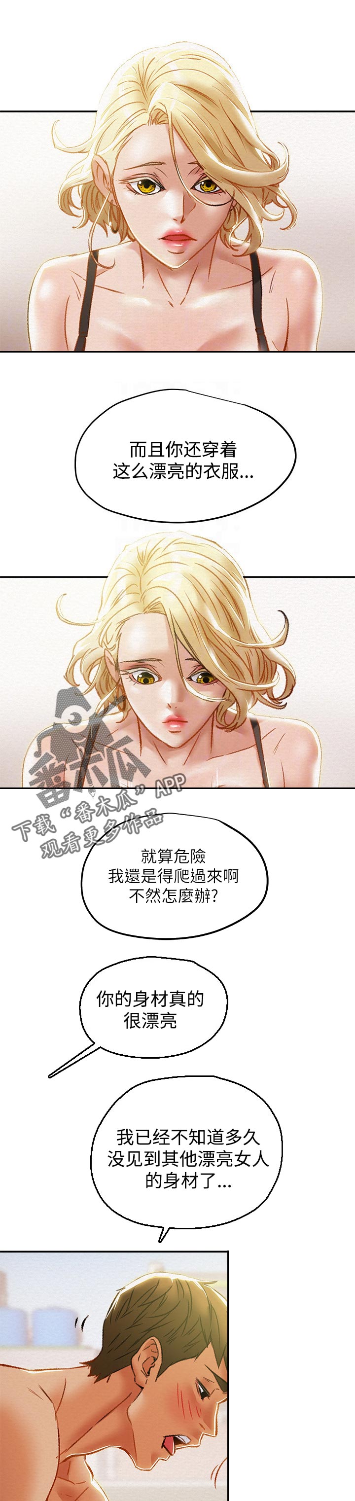 攻击漫画,第55章：上班2图