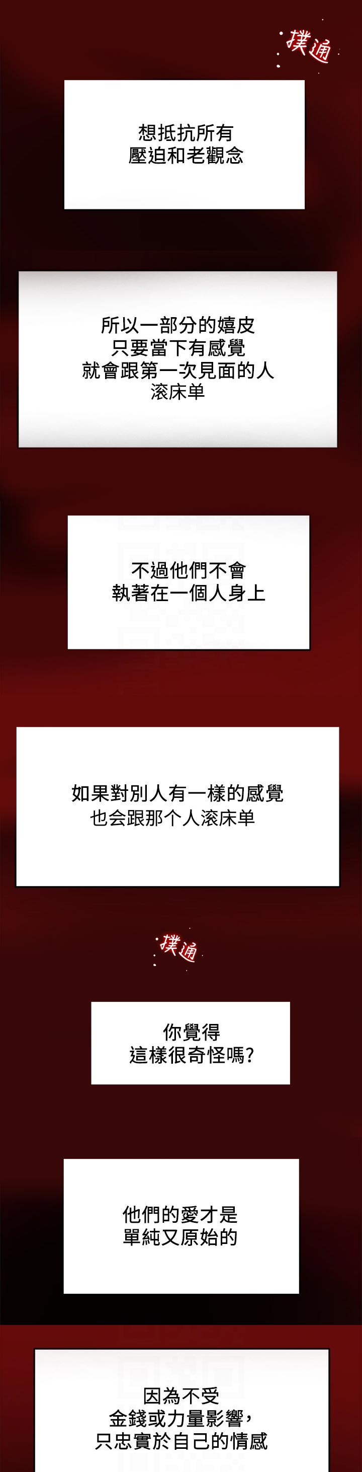 攻略计划全集完整版漫画,第59章：真正的爱2图