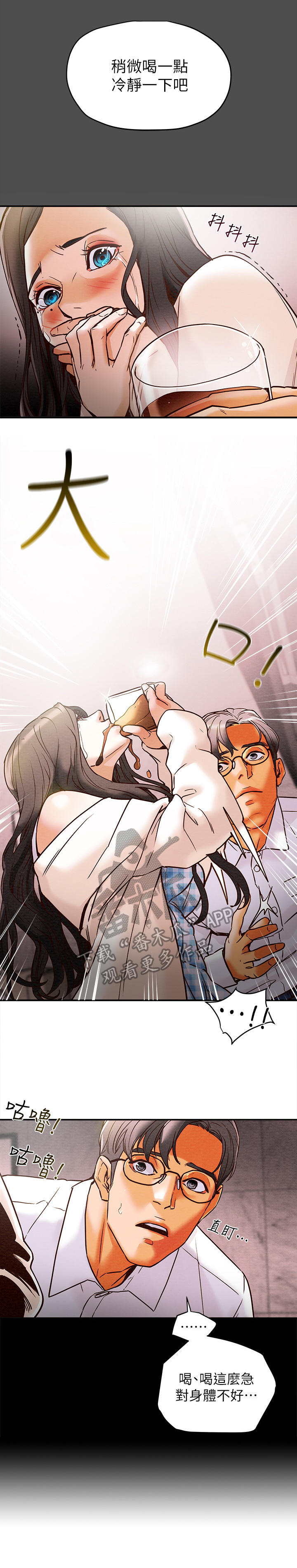 傲娇反派攻略计划漫画,第10章：火热5图