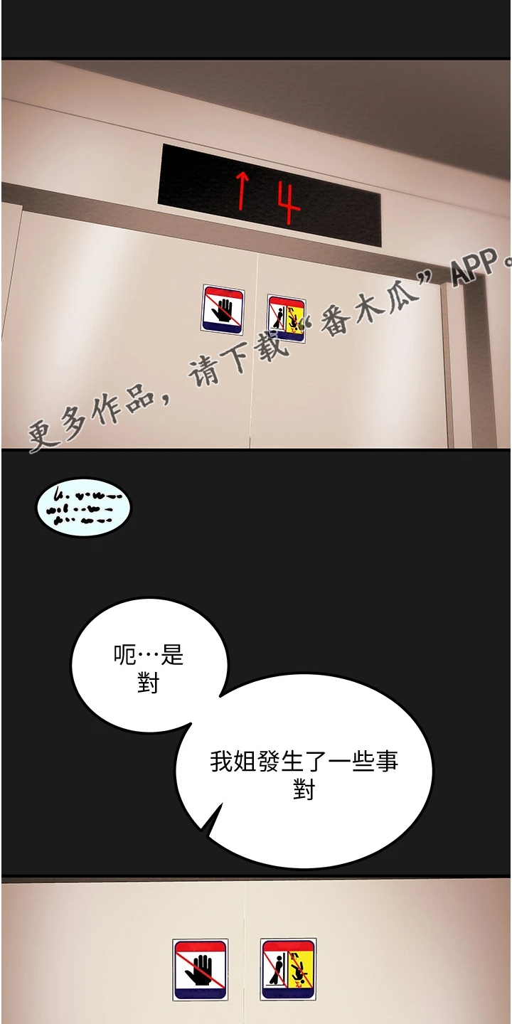 攻略计划开启漫画,第126章：自杀1图