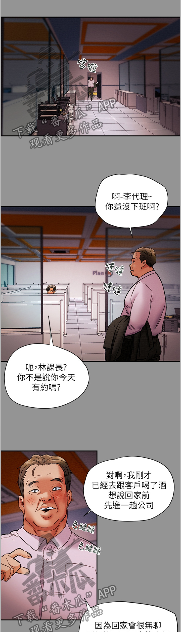 芝月病娇反派攻略计划漫画,第37章：角色扮演3图