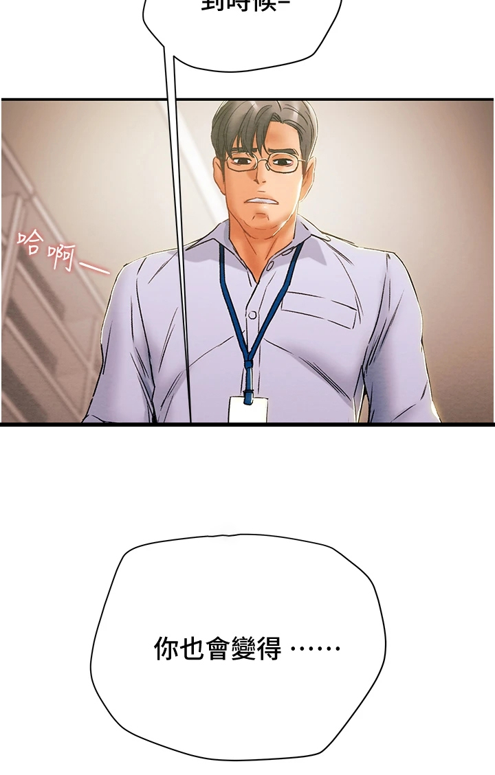 攻略人物手游漫画,第102章：叛徒2图