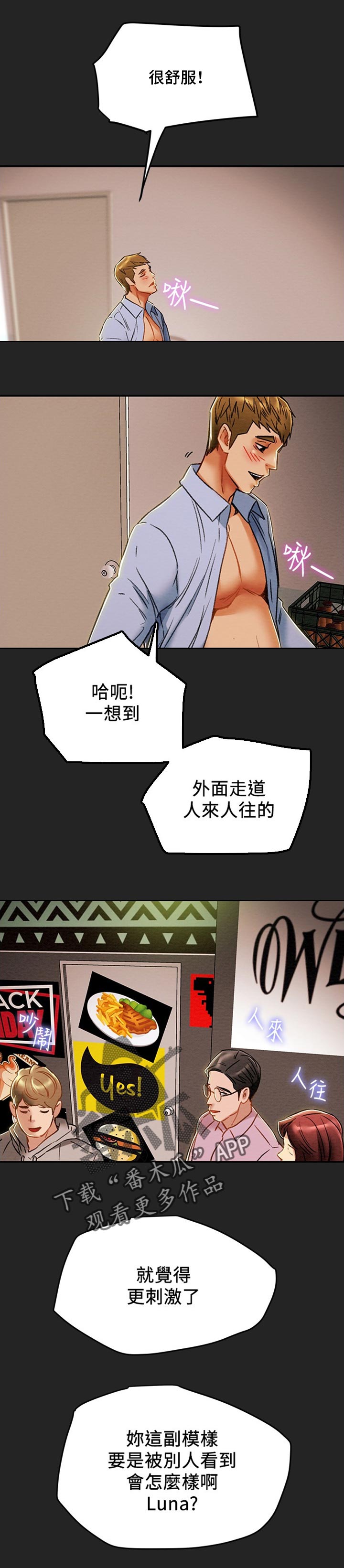 攻玉漫画,第80章：大胆的情侣5图