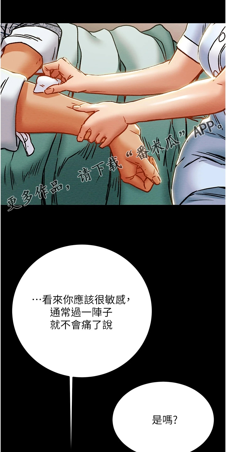 黑莲花攻略计划漫画,第125章：梦的破灭1图
