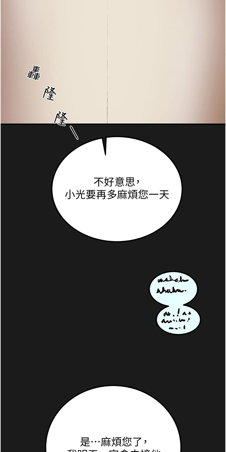 攻略计划开启漫画,第126章：自杀2图