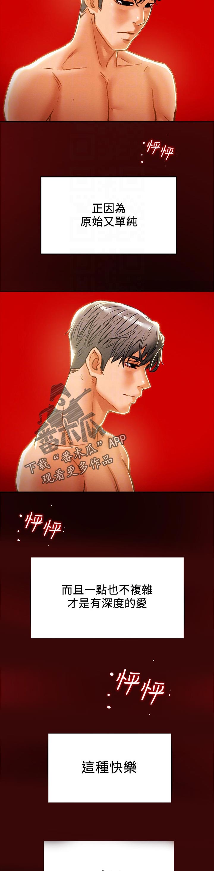 攻略计划全集完整版漫画,第59章：真正的爱4图