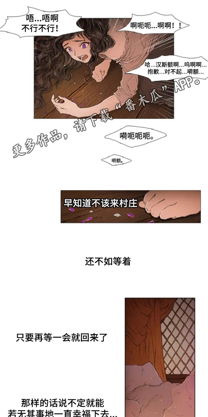爱情这只妖精漫画,第6章：崩溃4图