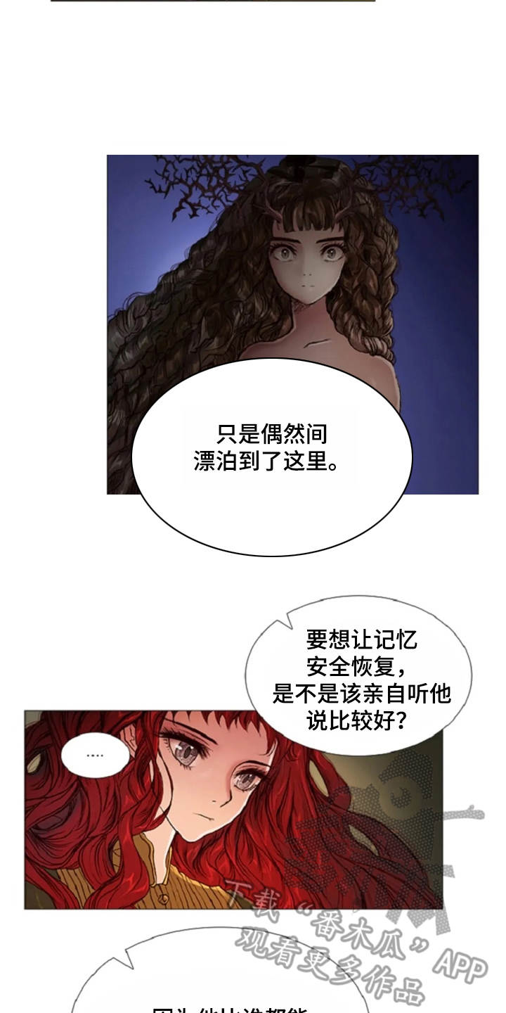 爱情的条件大结局漫画,第26章：礼物3图
