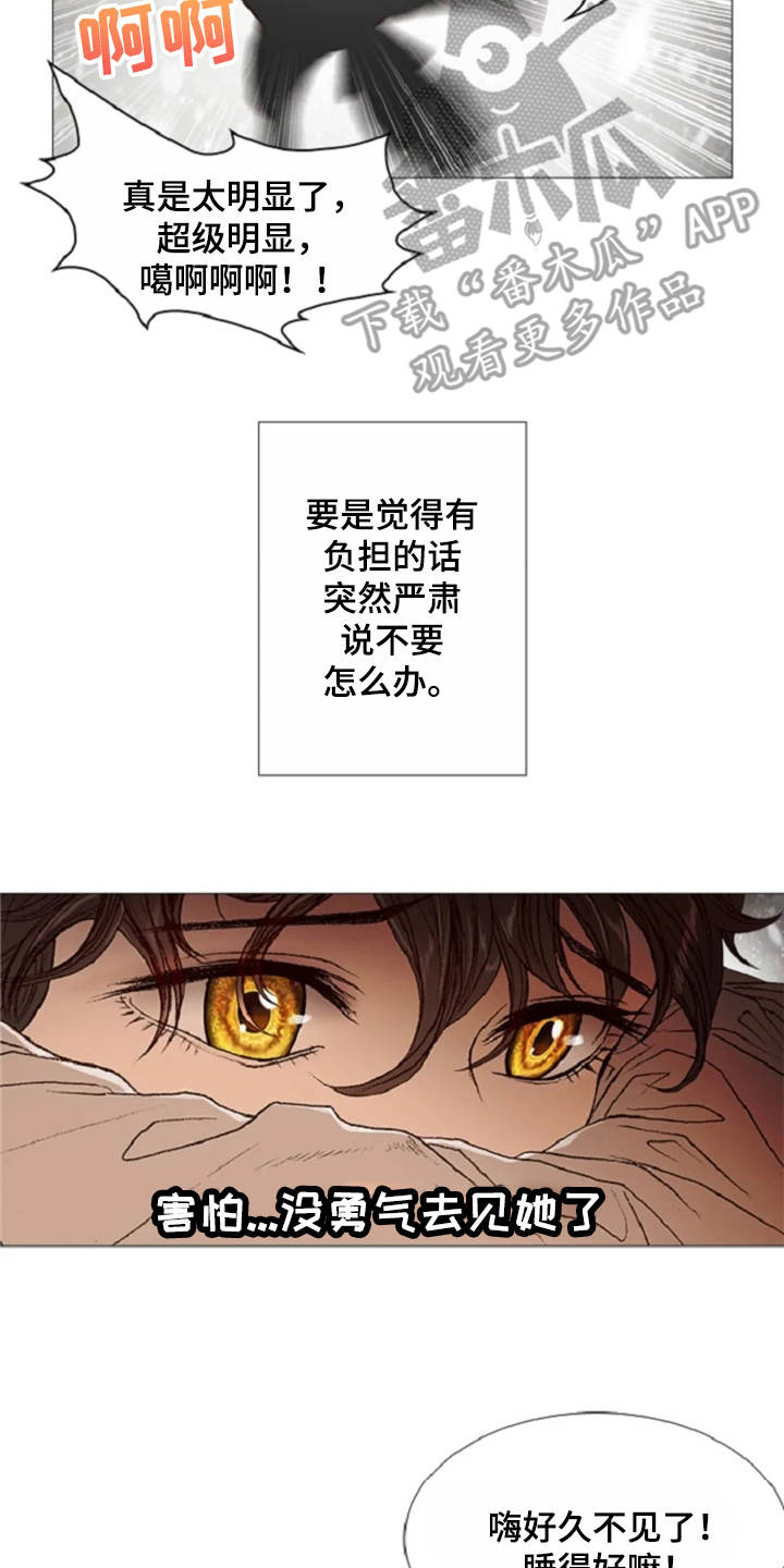 爱情的酒漫画,第27章：天使2图