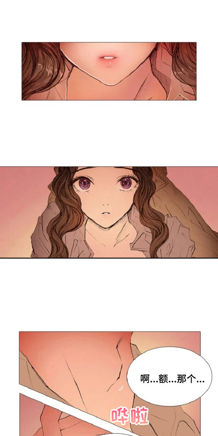 爱情这只妖精漫画,第3章：闪耀的星星1图
