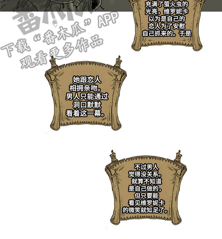 爱情的墨菲定律漫画,第18章：故事4图