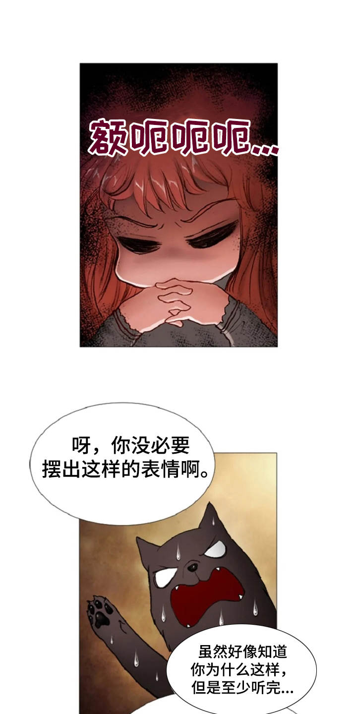 爱情的墨菲定律漫画,第18章：故事5图