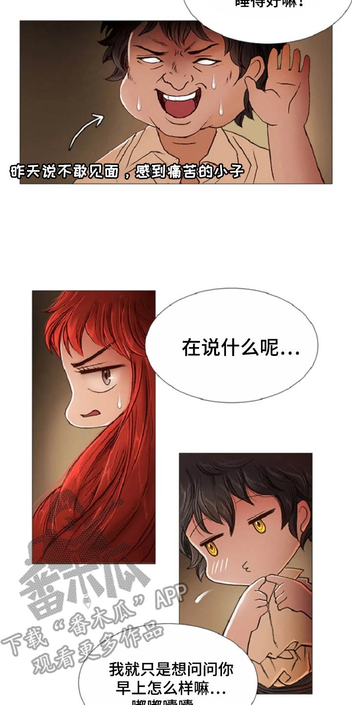 爱情的酒漫画,第27章：天使3图