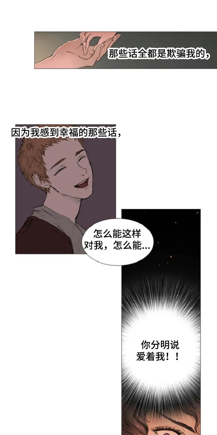 爱情这只妖精漫画,第6章：崩溃1图