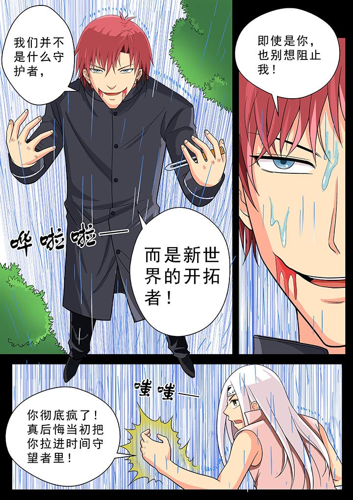 时间之神vs空间之神漫画,第23章：5图