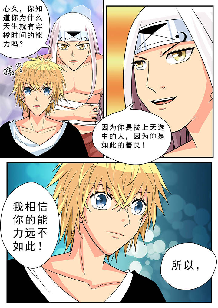 时间之钥漫画,第26章：3图