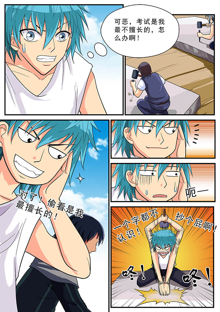 时间之外漫画,第34章：3图