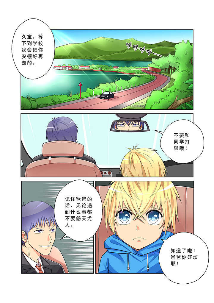 时间之刃游戏精彩片段漫画,第1章：2图