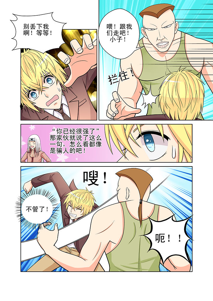时间之神克洛诺斯漫画,第6章：1图