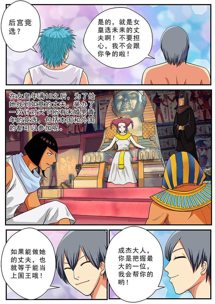时间之神漫画,第33章：3图