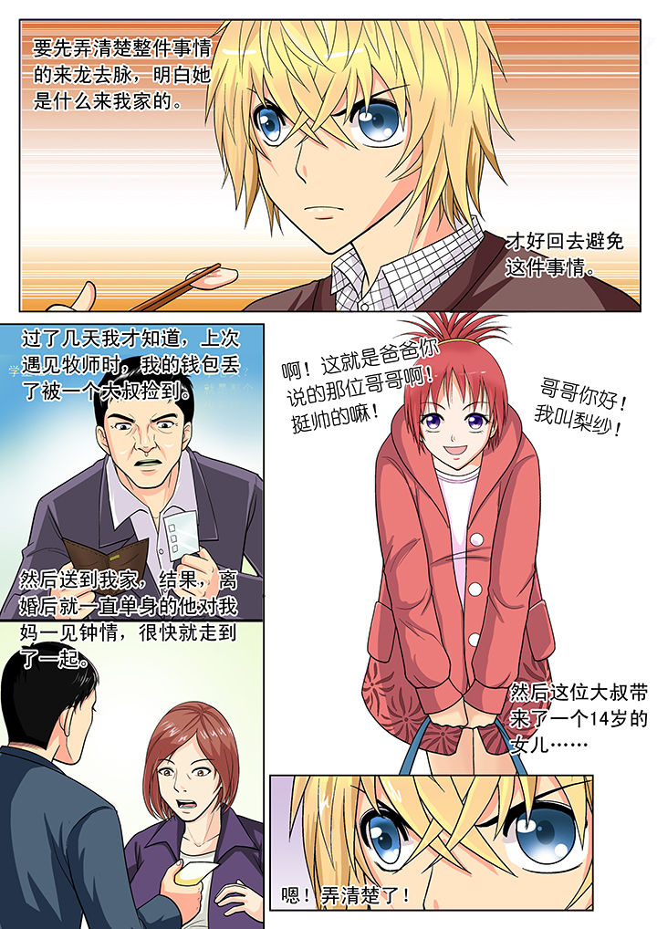 时间之刃阵容漫画,第16章：1图