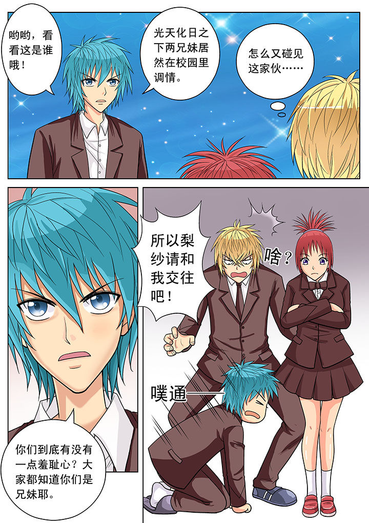 时间之刃阵容漫画,第16章：5图