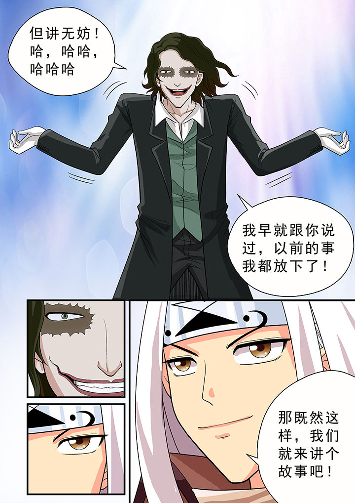时光之刃2漫画,第21章：2图