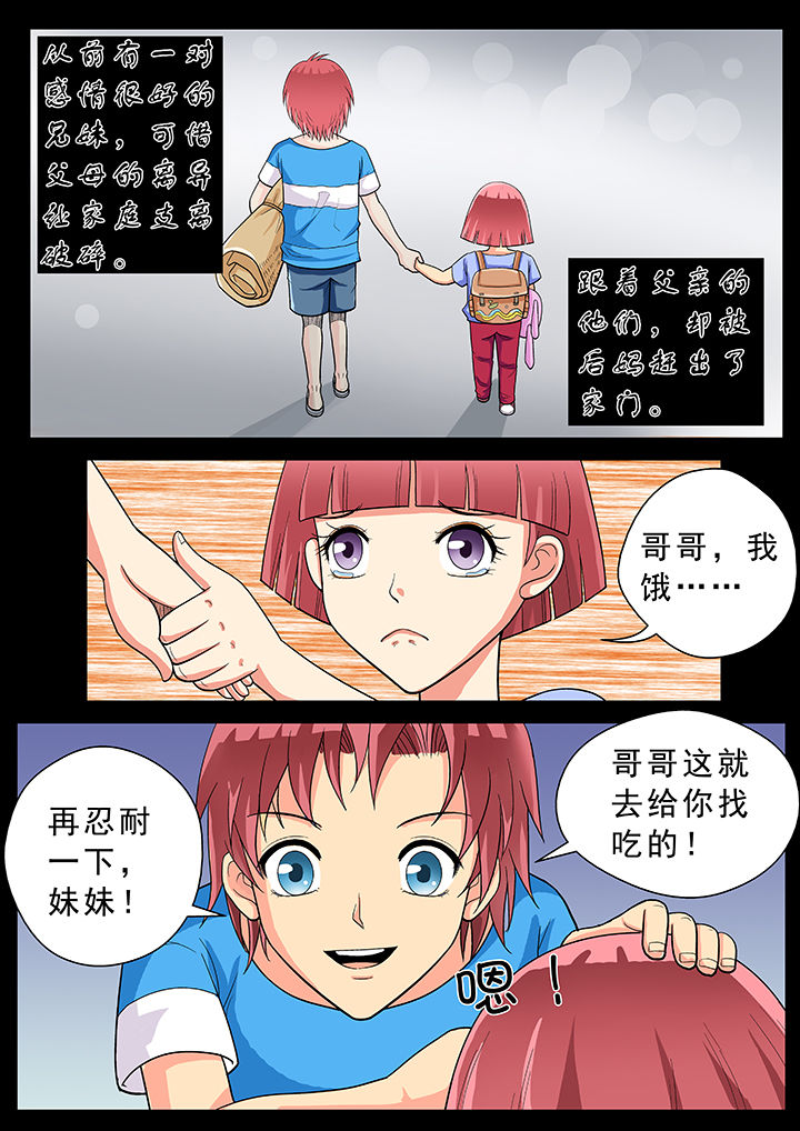 时光之刃2漫画,第21章：3图