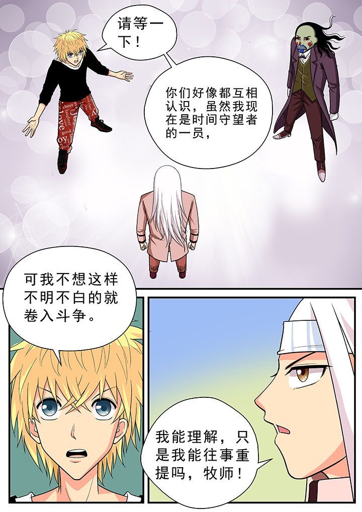 时光之刃2漫画,第21章：1图