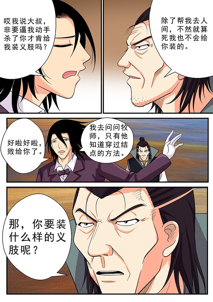 时间之刃慎还能玩吗漫画,第30章：5图