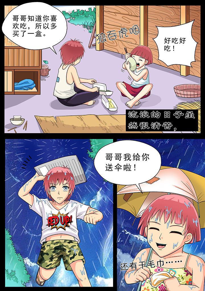 时光之刃2漫画,第21章：4图
