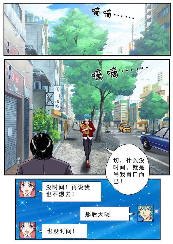 时间之神漫画,第28章：1图