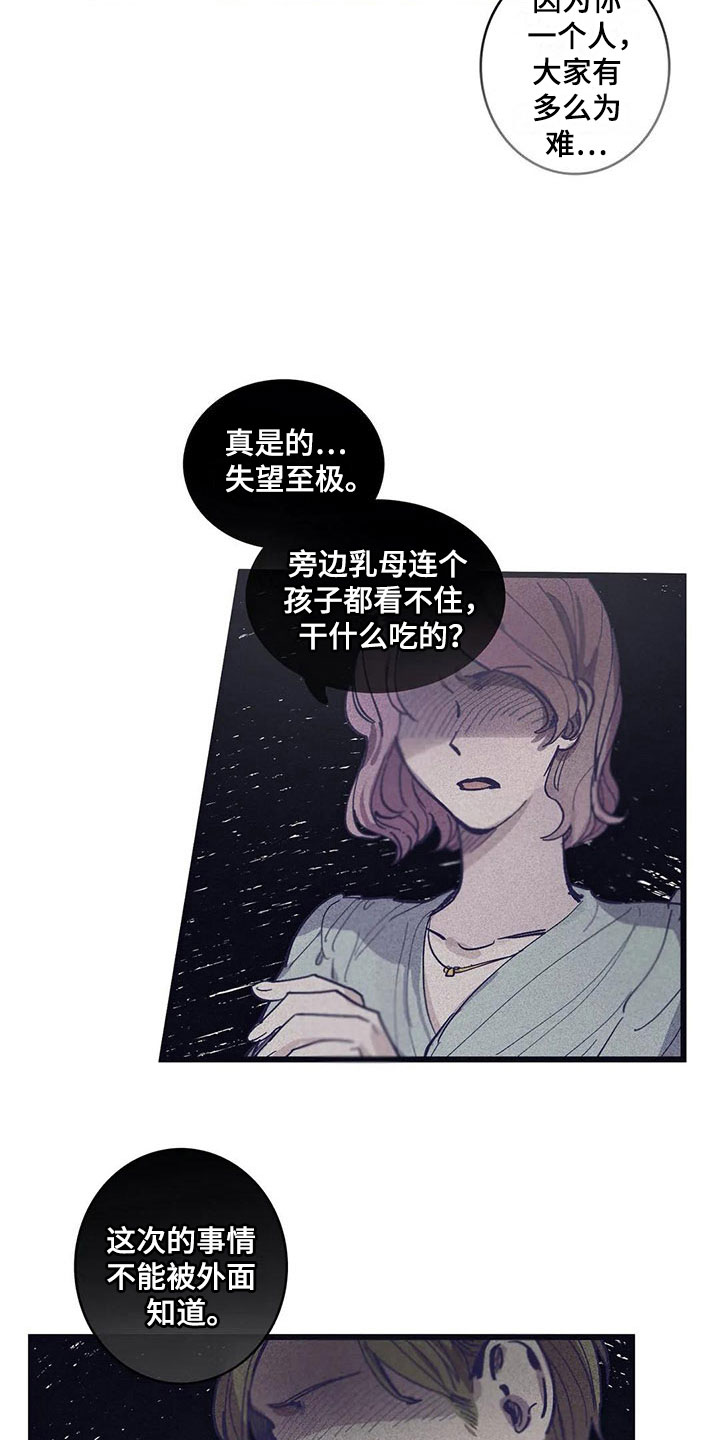 大小姐的吃饭图片漫画,第12章：反省4图