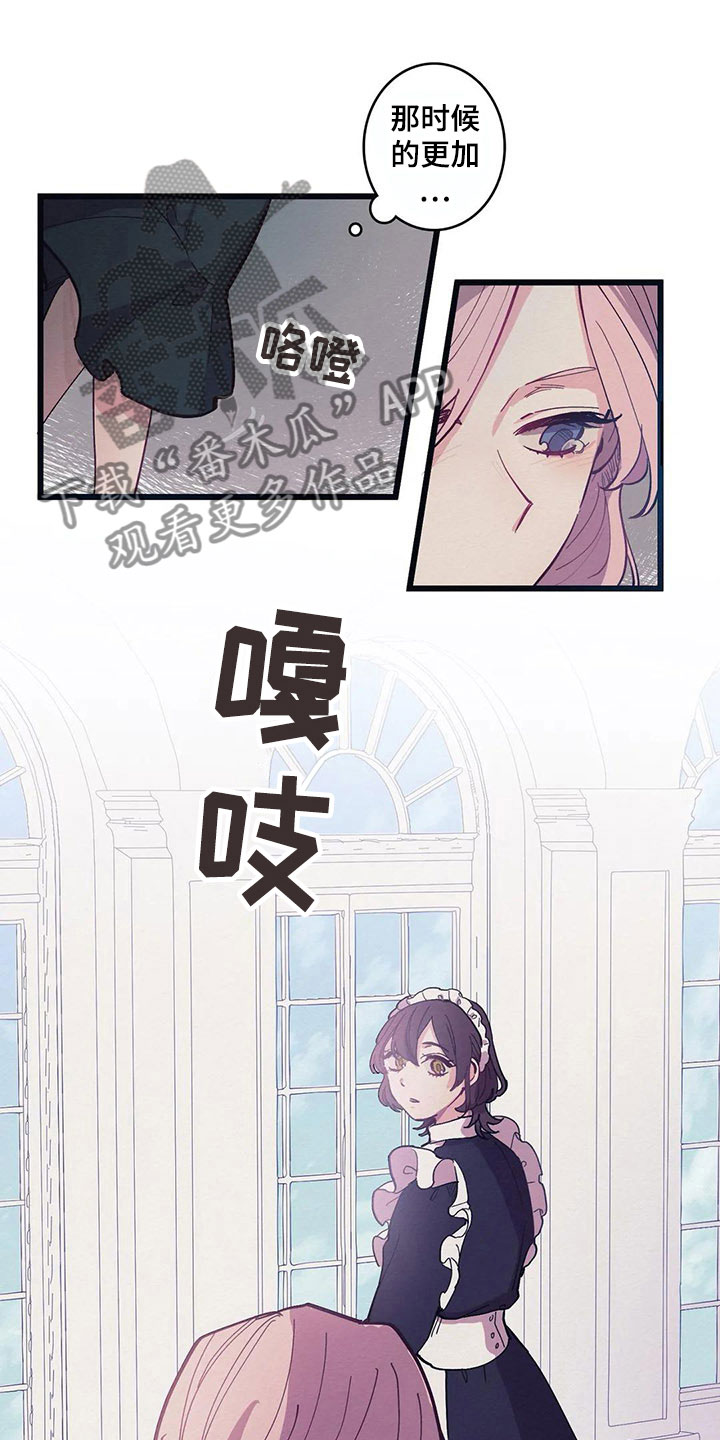 大小姐的吃饭图片漫画,第13章：花香（第一季完结）4图