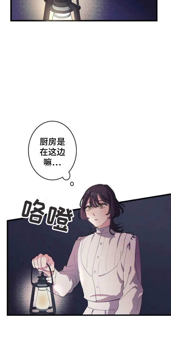 大小姐的吃饭图片漫画,第3章：厨房噩梦3图