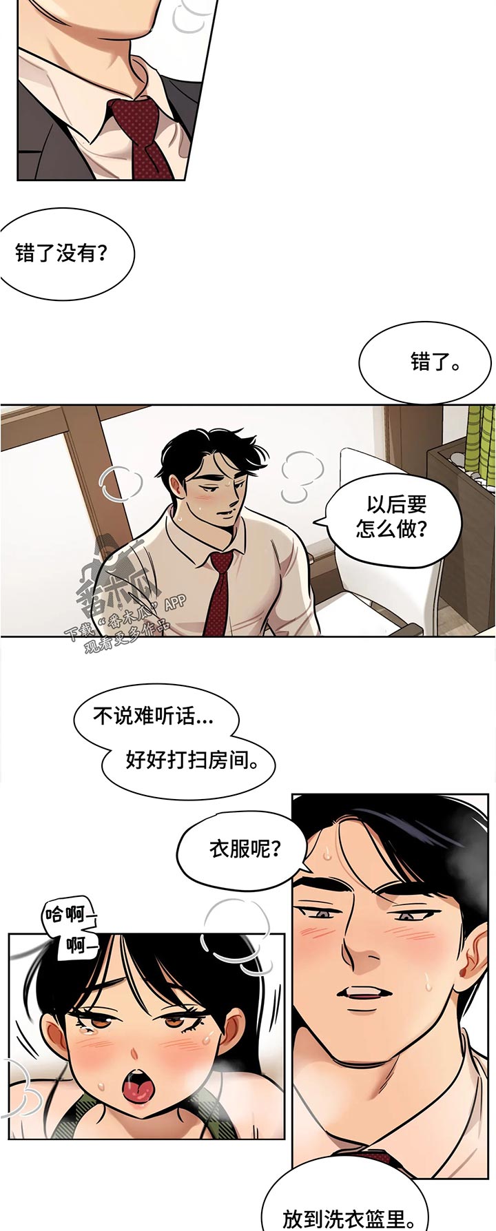 鸠占鹊巢七十二家房客漫画,第52章：教训4图