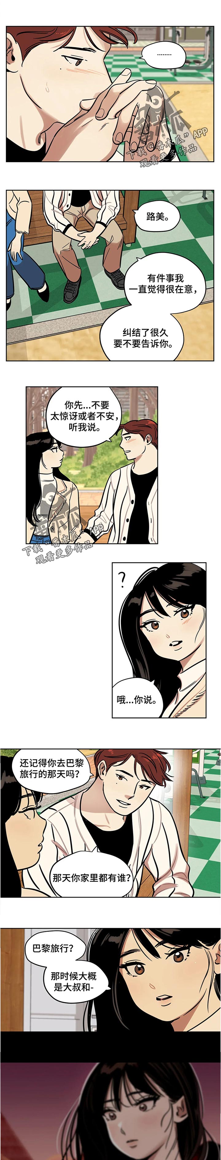 鸠占鹊巢是什么意思拼音漫画,第62章：好奇5图