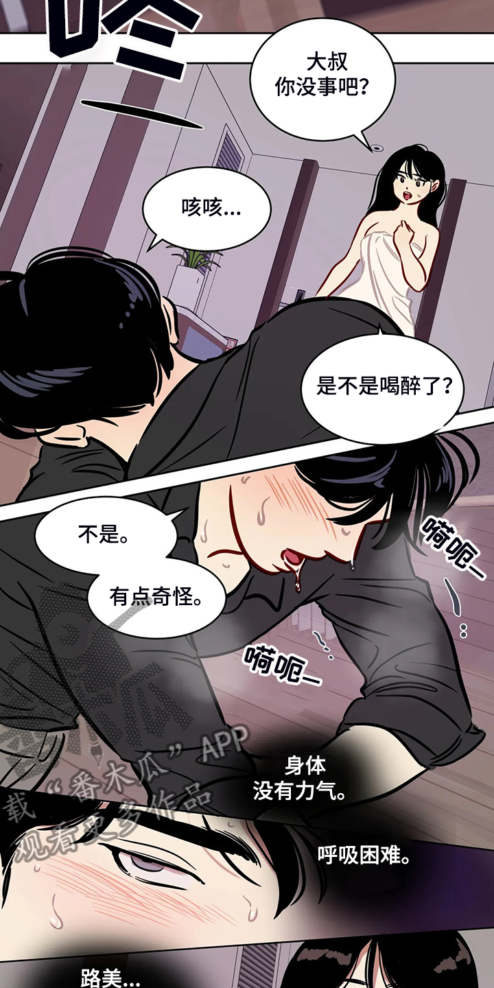 鸠占鹊巢全书免费阅读漫画,第79章：【第二季】那个女孩呢？3图