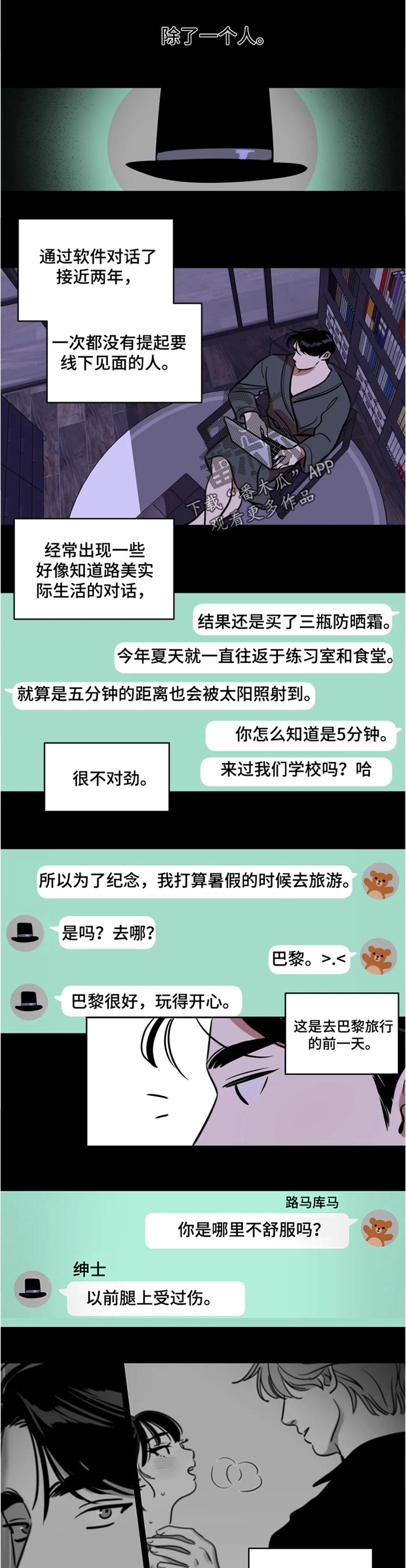 鸠占鹊巢成语故事漫画,第55章：聊天记录3图