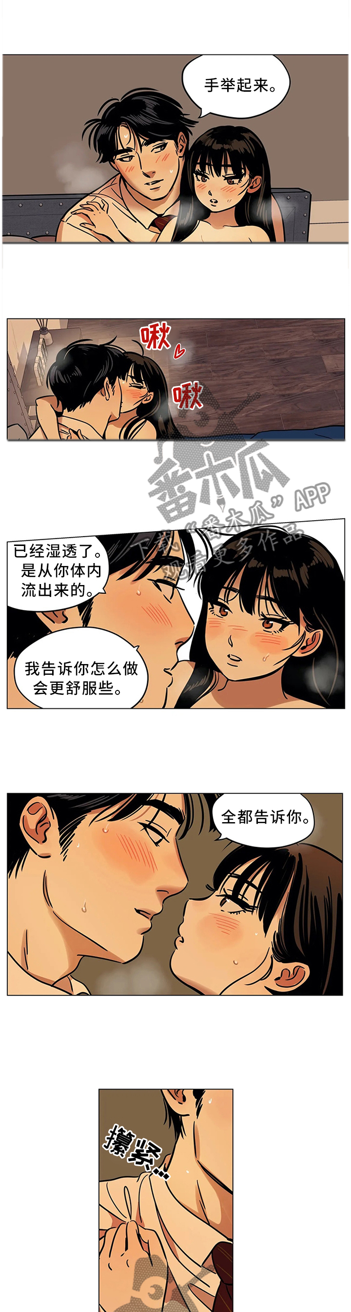 鸠占鹊巢1-45集漫画,第23章：我想拥有你5图
