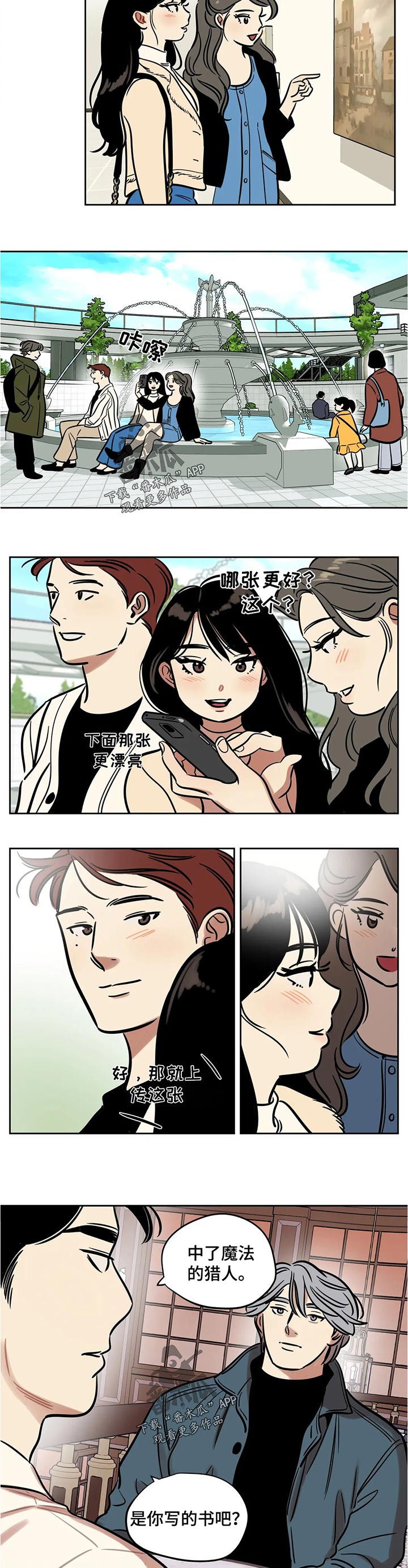 鸠占鹊巢吗漫画,第61章：父亲？3图