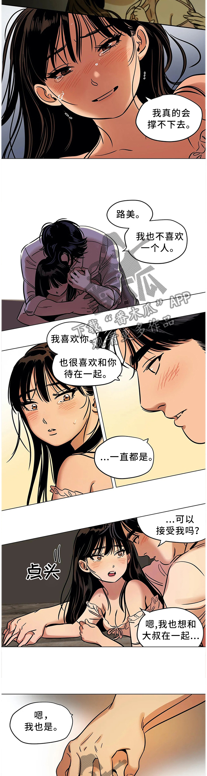 鸠占鹊巢1-45集漫画,第23章：我想拥有你2图