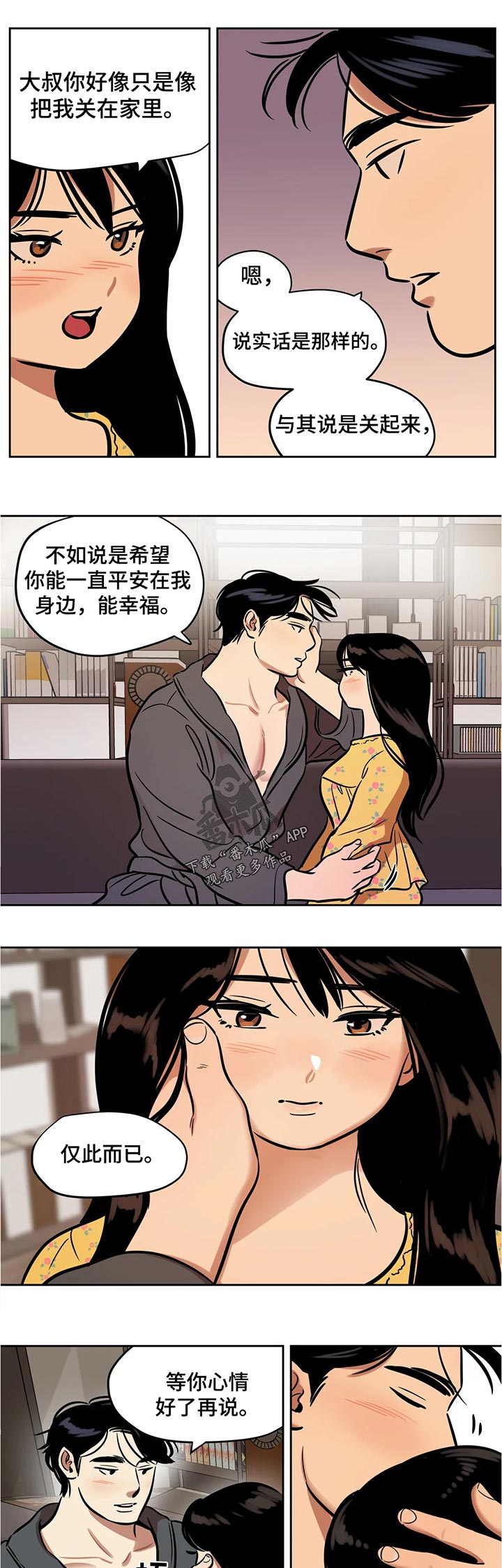 鸠占鹊巢还是鹊巢鸠占漫画,第54章：实用的东西4图