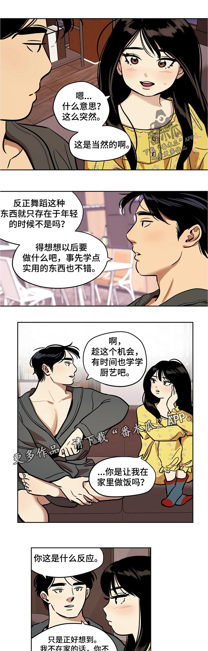 鸠占鹊巢还是鹊巢鸠占漫画,第54章：实用的东西1图
